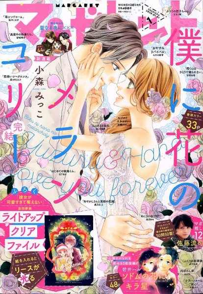 マーガレット 2020年1/1号 (発売日2019年12月05日) 表紙