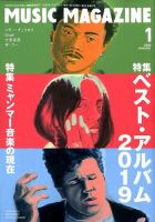 MUSIC MAGAZINE（ミュージック・マガジン） 2020年1月号 (発売日2019年12月20日) 表紙