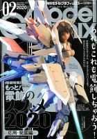 モデルグラフィックス 2020年2月号 表紙