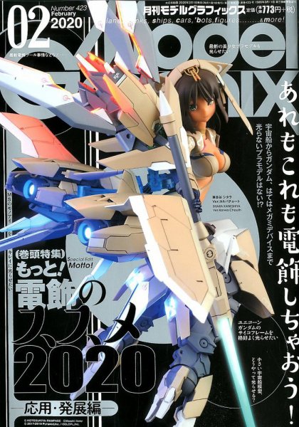 モデルグラフィックス 2020年2月号 (発売日2019年12月25日) 表紙