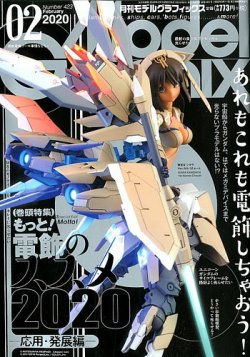モデルグラフィックス 年2月号 発売日19年12月25日 雑誌 定期購読の予約はfujisan