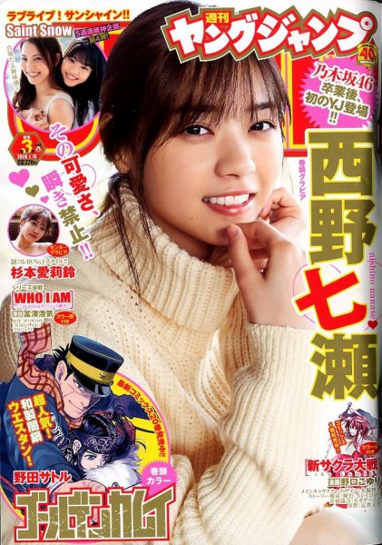 週刊ヤングジャンプ 2020年1/15号 (発売日2019年12月19日) 表紙