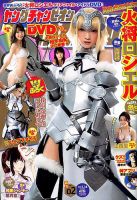 YOUNG CHAMPION (ヤングチャンピオン) 2020年1/14号 表紙
