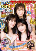 週間ヤングマガジン　2020年 1号〜52号　一年分　ヤンマガ 週刊ヤングマガジン 2025年1/22号 (発売日2025年01月06日