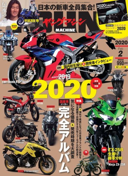 ヤングマシン電子版 2020年2月号 (発売日2019年12月24日) 表紙