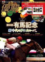 優駿のバックナンバー (4ページ目 15件表示) | 雑誌/電子書籍/定期購読