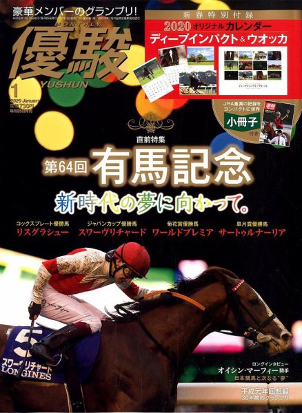 優駿 2020年1月号 (発売日2019年12月13日) 表紙