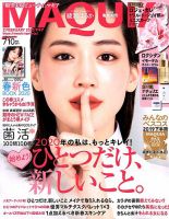 MAQUIA（マキア） 2020年2月号 表紙