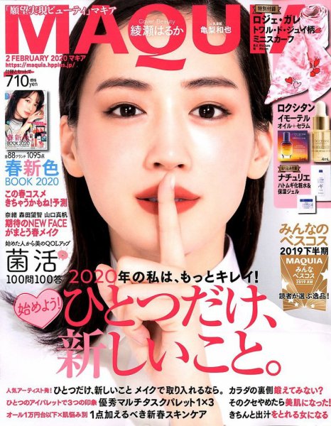 MAQUIA（マキア） 2020年2月号 (発売日2019年12月21日) 表紙