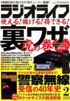 ラジオライフ 2020年2月号 表紙