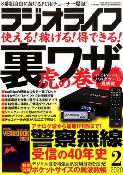 ラジオライフ 2020年2月号 (発売日2019年12月25日) 表紙