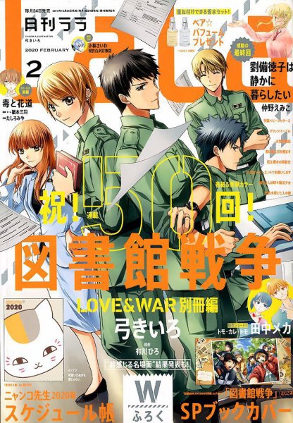 LaLa (ララ)  2020年2月号 (発売日2019年12月24日) 表紙