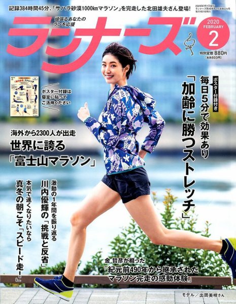 ランナーズ 2020年2月号 (発売日2019年12月21日) 表紙