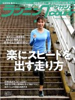 ランニングマガジン・クリール（courir） のバックナンバー (5