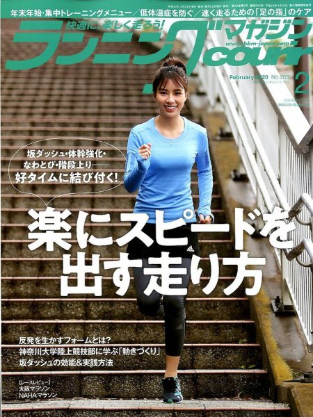 ランニングマガジン・クリール（courir）  2020年2月号 (発売日2019年12月21日) 表紙