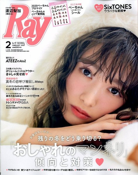 Ray（レイ） 2020年2月号 (発売日2019年12月23日) 表紙