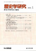 歴史 ストア 学 研究 雑誌