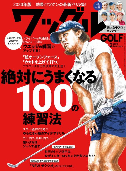 Waggle（ワッグル） 2020年2月号 (発売日2019年12月21日) 表紙