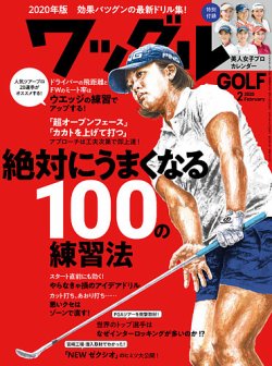 Waggle（ワッグル） 2020年2月号 (発売日2019年12月21日) 表紙