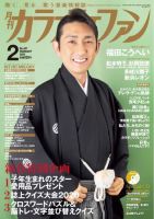 カラオケファン 表紙