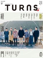 TURNS（ターンズ） 2020年2月号 表紙