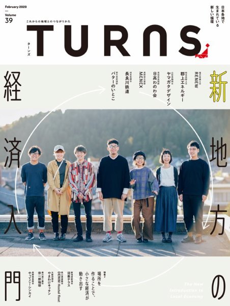 TURNS（ターンズ） 2020年2月号 (発売日2019年12月20日) 表紙