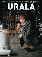 月刊URALA STYLE 2020年1月号 (発売日2019年12月25日) 表紙