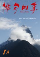 俳句四季 2020年1月号 表紙
