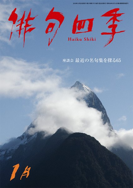 俳句四季 2020年1月号 (発売日2019年12月20日) 表紙