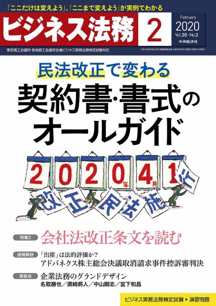 ビジネス法務 2020年2月号 (発売日2019年12月21日) 表紙