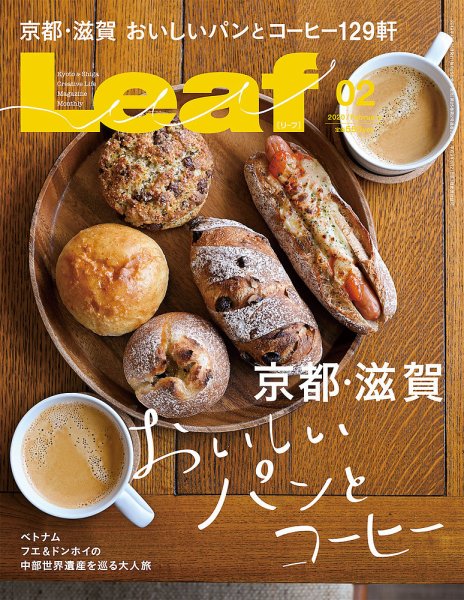 Leaf（リーフ） 2020年2月号 (発売日2019年12月25日) 表紙
