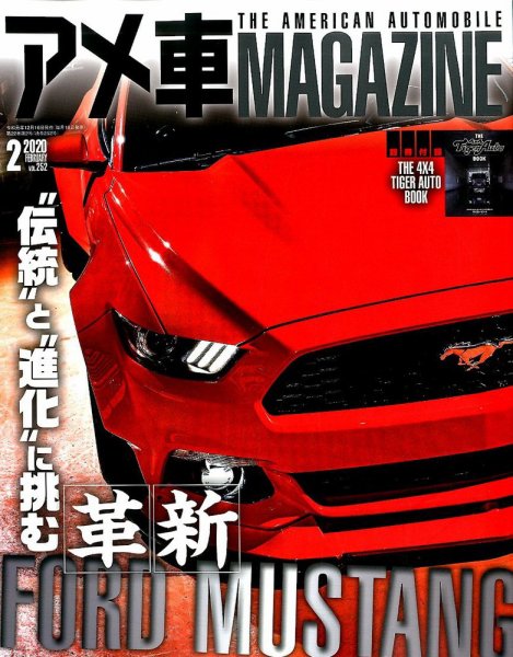 アメ車マガジン 2020年2月号 (発売日2019年12月16日) 表紙
