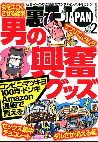 裏モノjapan 2020年2月号 発売日2019年12月24日 雑誌 定期購読の予約はfujisan