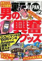 裏モノJAPAN 2020年2月号 表紙