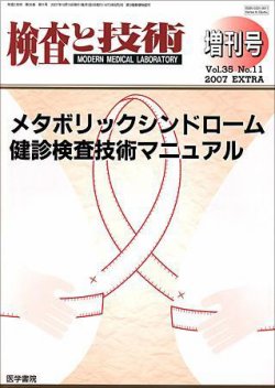 検査と技術 Vol.35 No.11 (発売日2007年10月30日) 表紙