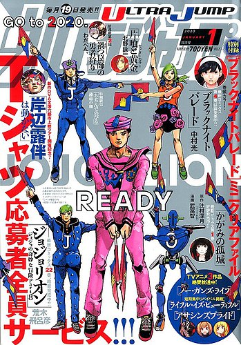 ウルトラジャンプ 年1月号 発売日19年12月19日 雑誌 定期購読の予約はfujisan