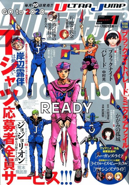 ウルトラジャンプ 2020年1月号 (発売日2019年12月19日) 表紙