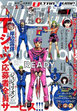 ウルトラジャンプ 2020年1月号 (発売日2019年12月19日) | 雑誌