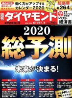 週刊ダイヤモンド（Diamond WEEKLY） 12/28・1/4合併号 表紙