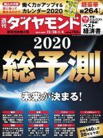 週刊ダイヤモンド（Diamond WEEKLY） 12/28・1/4合併号 (発売日2019年12月23日) 表紙
