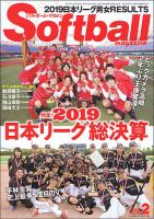 ソフトボールマガジン 2020年2月号 (発売日2019年12月24日) 表紙