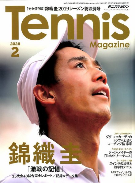 テニスマガジン 2020年2月号 (発売日2019年12月21日) 表紙