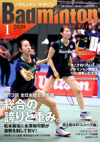 バドミントンマガジン 2020年1月号 (発売日2019年12月21日) 表紙