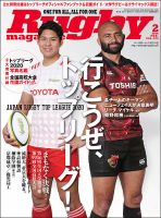 ラグビーマガジン 2020年2月号 表紙