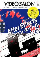 ビデオサロン 2020年1月号 表紙