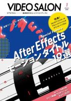 ビデオサロン 2020年1月号 (発売日2019年12月20日) 表紙