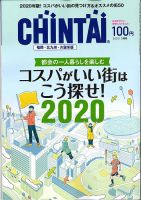 CHINTAI福岡・北九州・久留米版 2020年2月号 (発売日2019年12月24日) 表紙