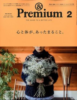 ＆Premium（アンドプレミアム） 2020年2月号 (発売日2019年12月20日