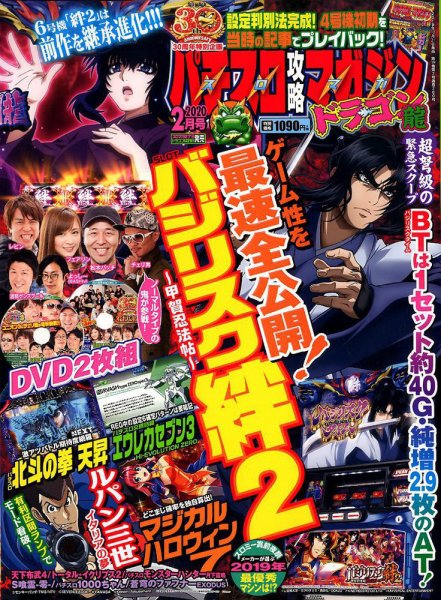 パチスロ攻略マガジン　ドラゴン 2020年2月号 (発売日2019年12月21日) 表紙