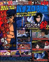 パチスロ必勝本 2020年2月号 表紙